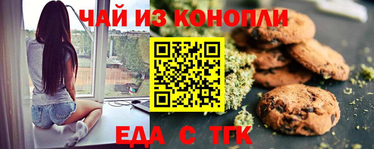 Еда ТГК марихуана  Вход с VPN  Бугуруслан 
