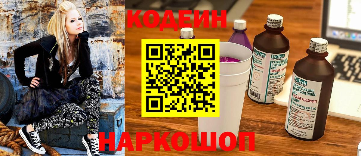 Бугуруслан  Кодеин Purple Drank  Вход с VPN  Кодеин Purple Drank 