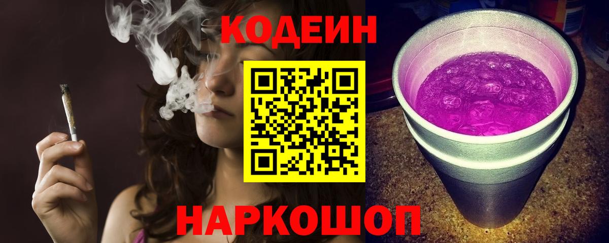 Codein Purple Drank Бугуруслан