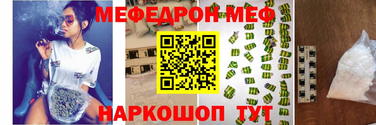 Меф мяу мяу Бугуруслан