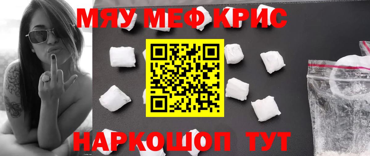 МЕФ  МЯУ-МЯУ мука  Вход с VPN  Бугуруслан  МЯУ-МЯУ кристаллы 